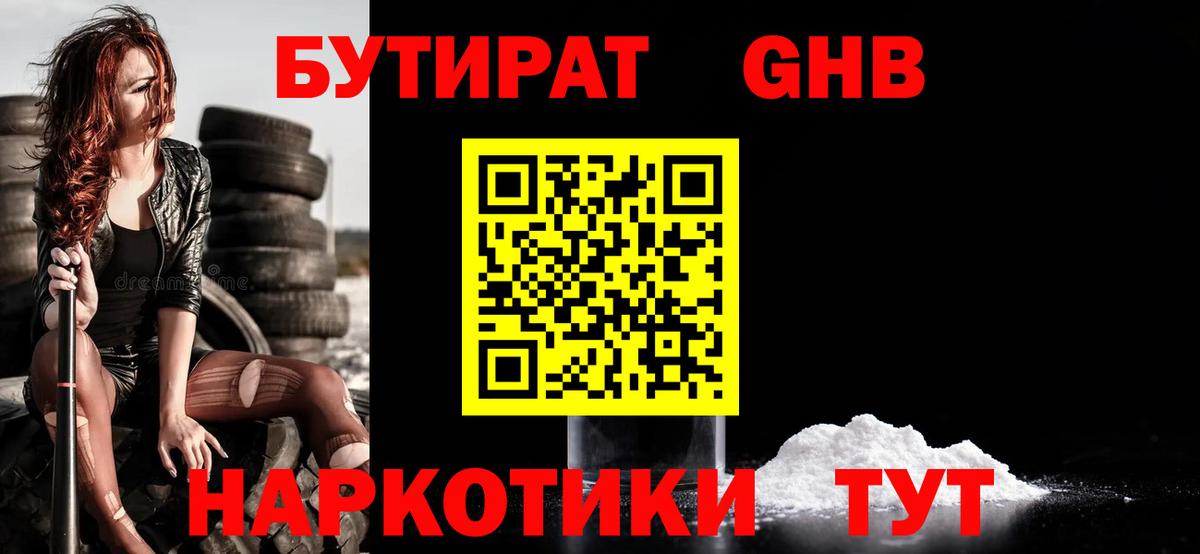 Бутират BDO 33% Карачаевск