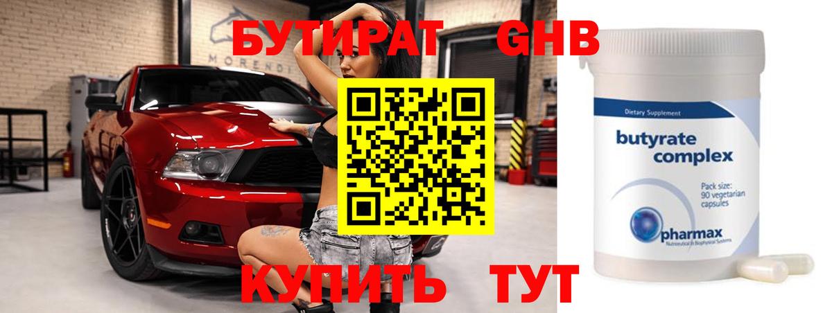 БУТИРАТ вода  Вход с VPN  Карачаевск 