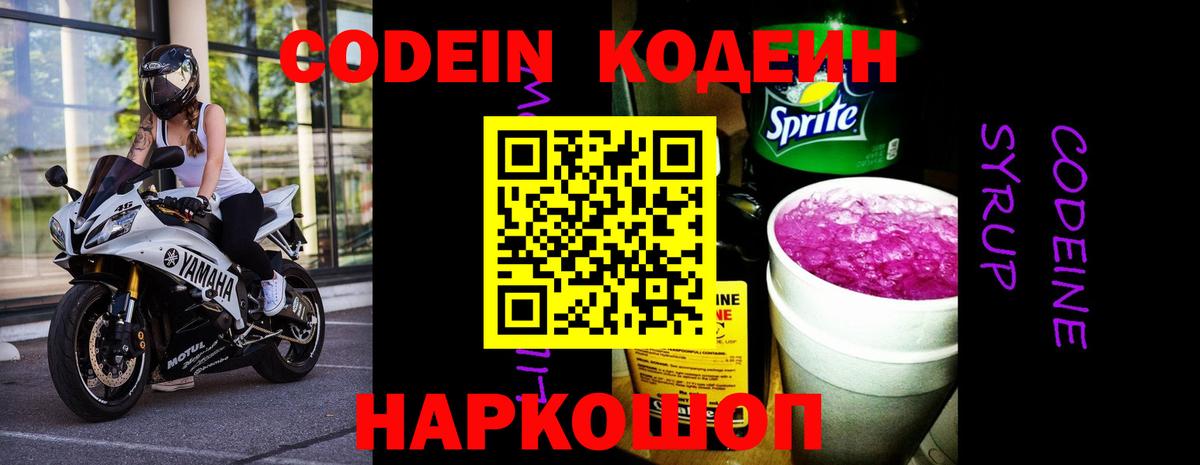 Кодеиновый сироп Lean Purple Drank  Вход с VPN  Codein Purple Drank  Карачаевск 