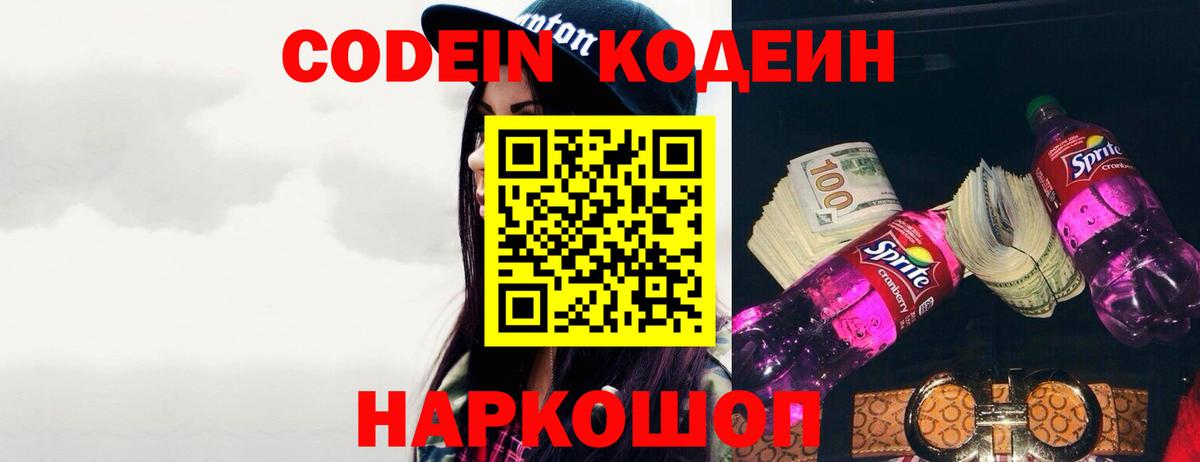 Codein Purple Drank Карачаевск