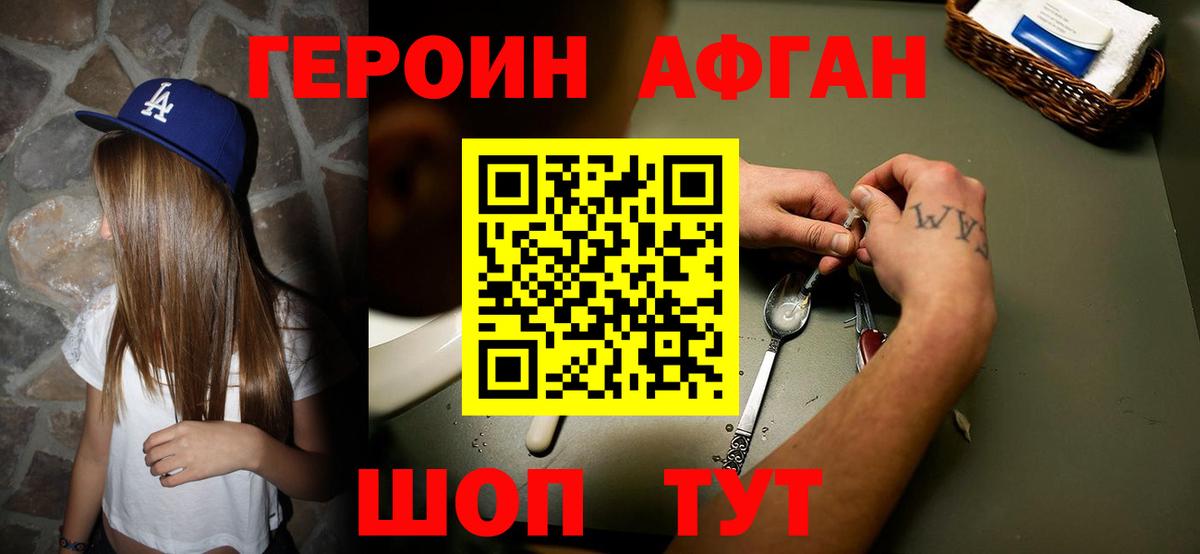 ГЕРОИН афганец  Героин  Карачаевск  Вход с VPN 