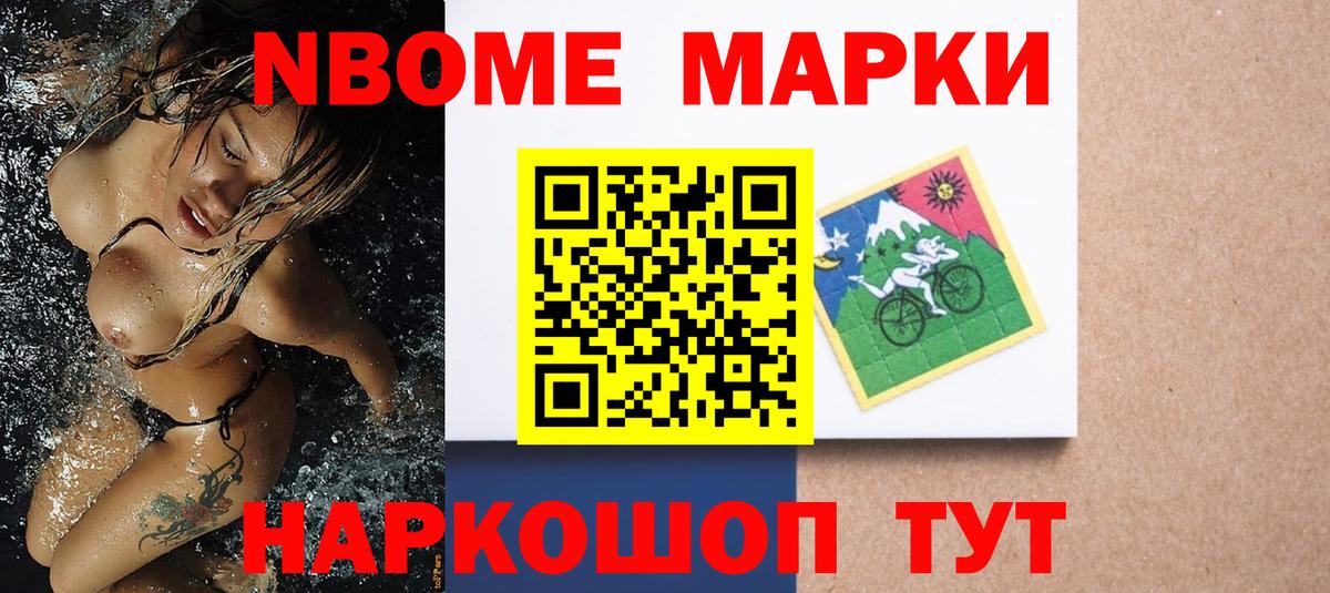 Карачаевск  Марки NBOMe 1,5мг  Вход с VPN 